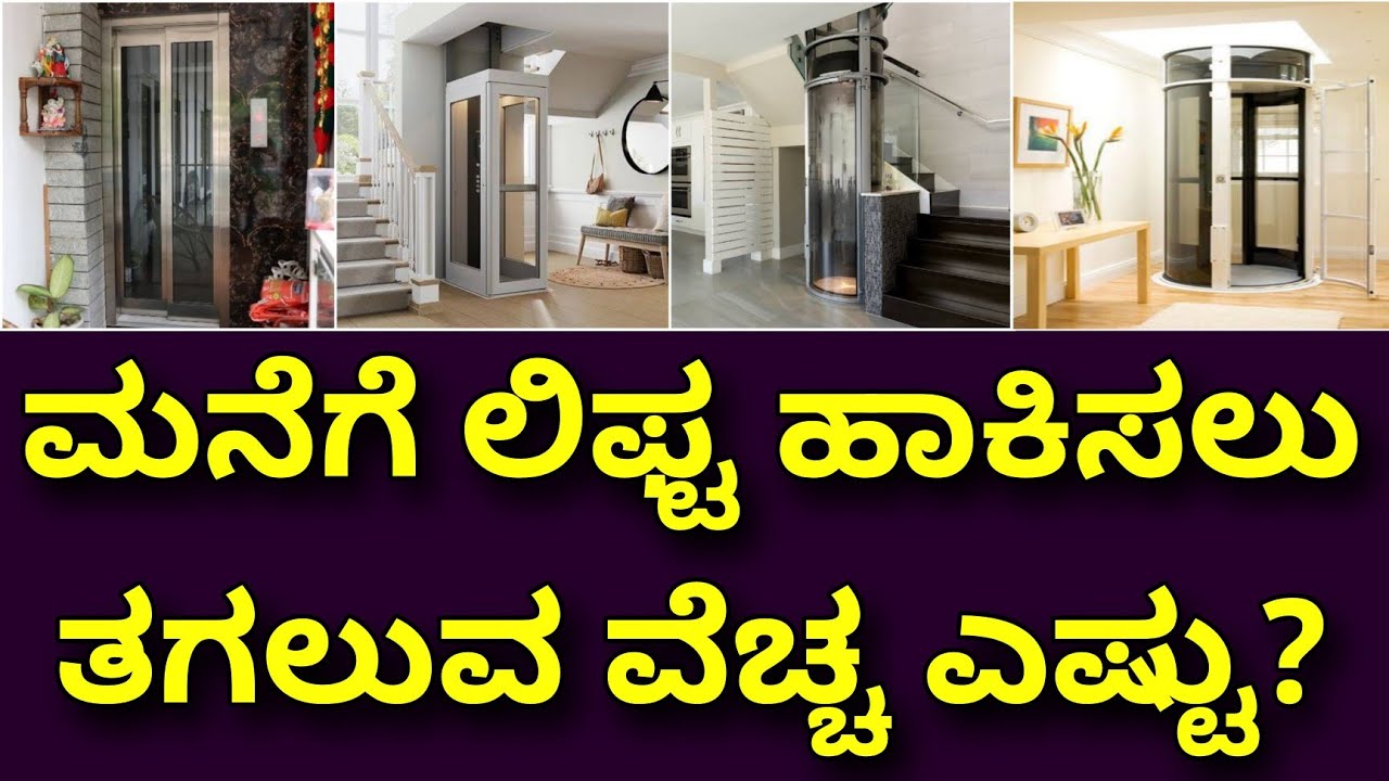 Lift for home | lift cost | lift price for home | best lift for home | home lifts | lift company