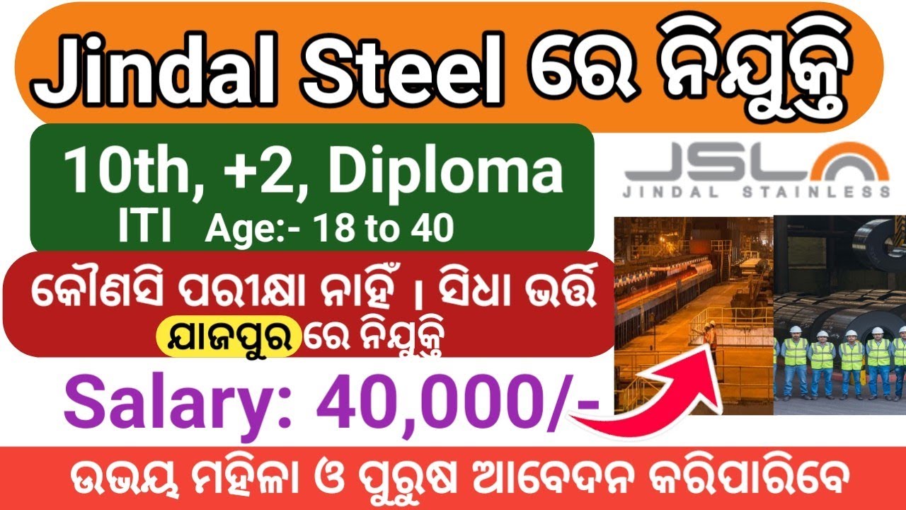 ଆସିଲା Jindal Steel Jajpur Vacancy 2025 ! 10th Pass Jobs in Odisha ! Odisha Company Job