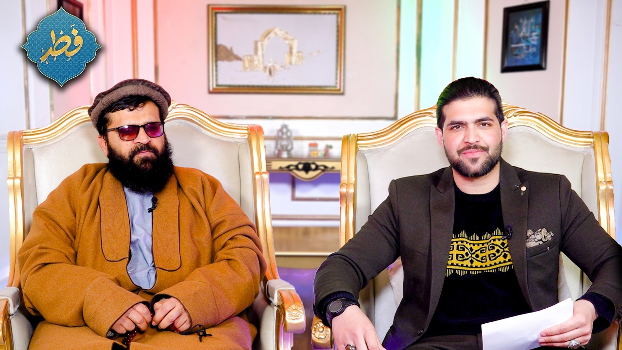 فطر: اولین روز رمضان با قاری صاحب امان الله  احمدی