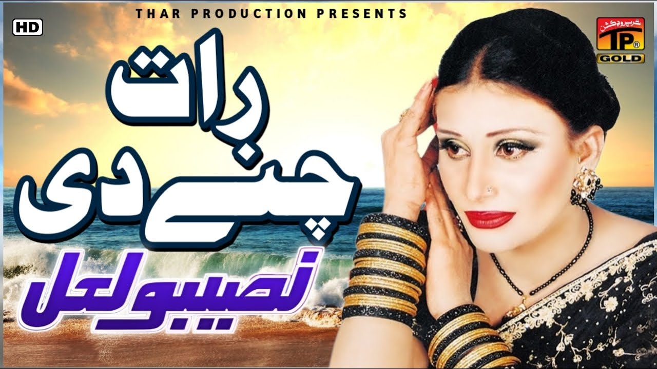 Naseebo Lal - Raat Channe Di Chanrein Aey