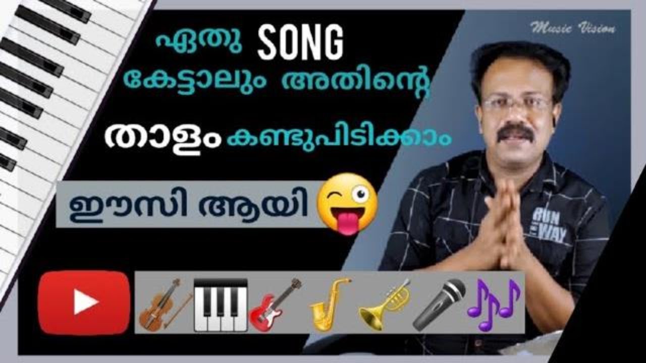 How to Find Rhythm any songs | Easy  method | in Malayalam 🎹🎻🎸🎷🎤