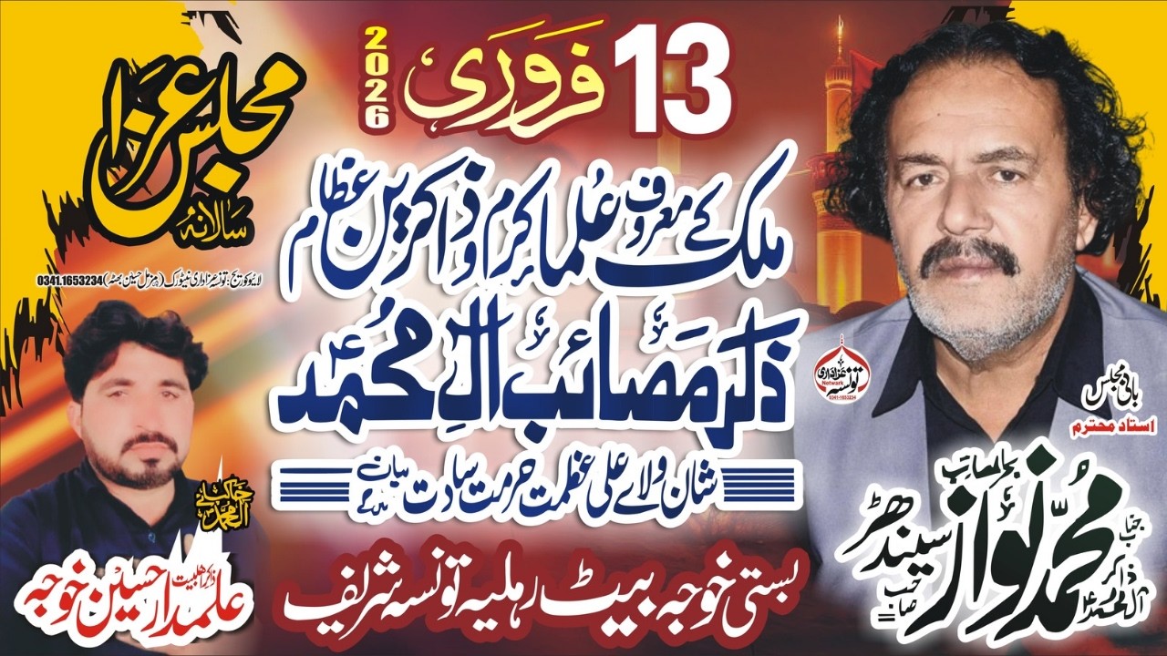 Live Majlis aza 13 February 2026 Basti Khuja Bait Rehla Taunsa Shareef@taunsaazadarinetwark