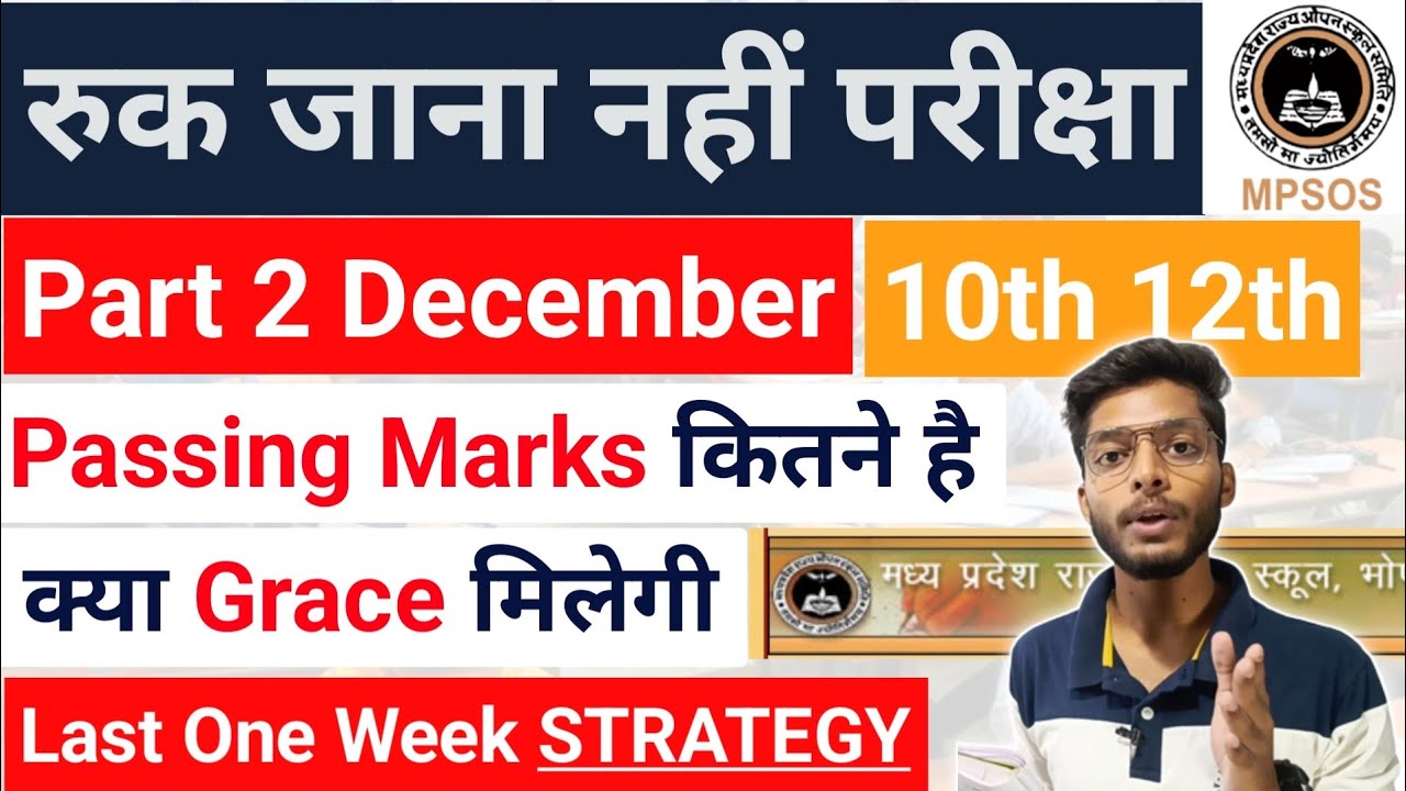 Ruk Jana Nahi 2 Passing Marks + Grace 2024 | 10th 12th Admit Card | IMP Que