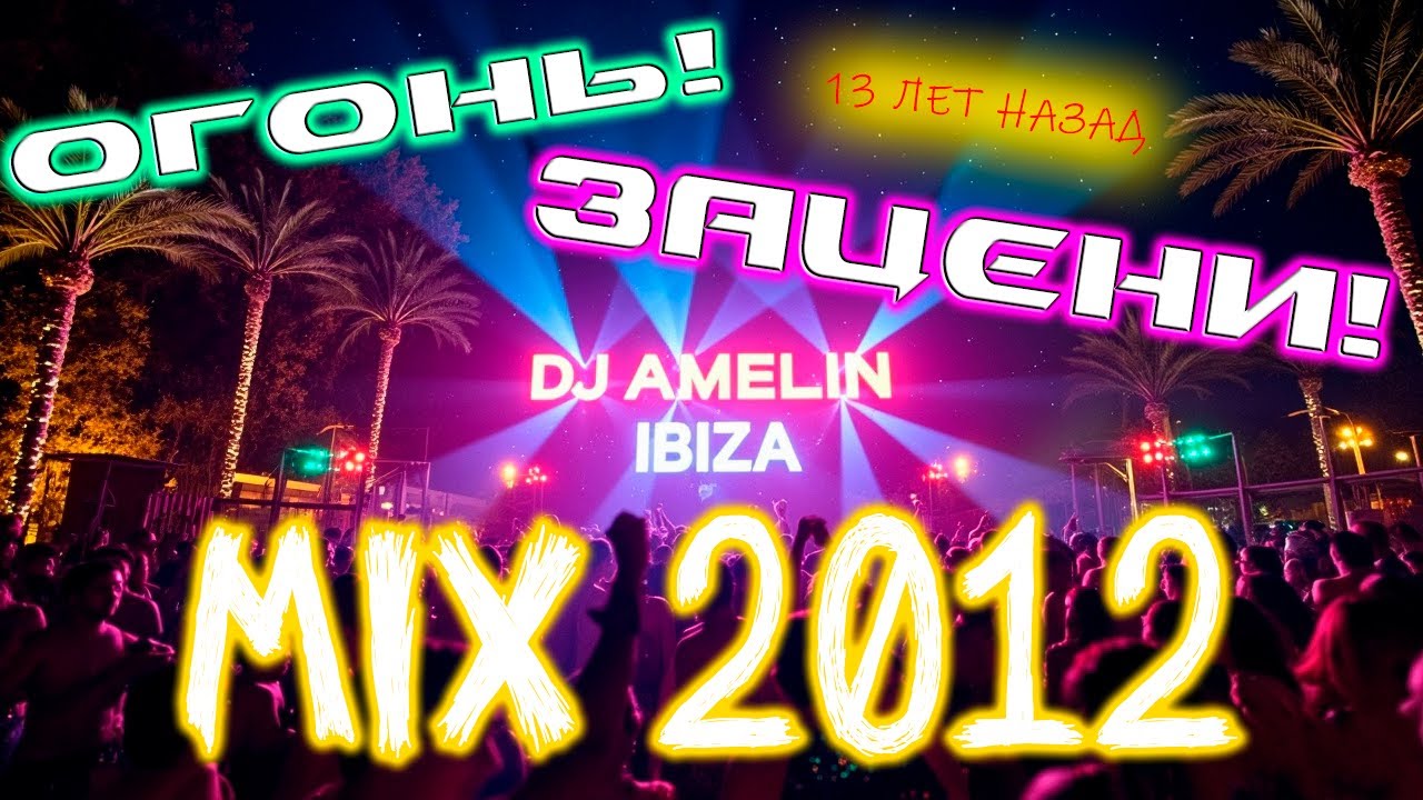IBIZA BEST CLUB HOUSE Beats by DJ AMELIN MUSIC [ MIX 2012 ]