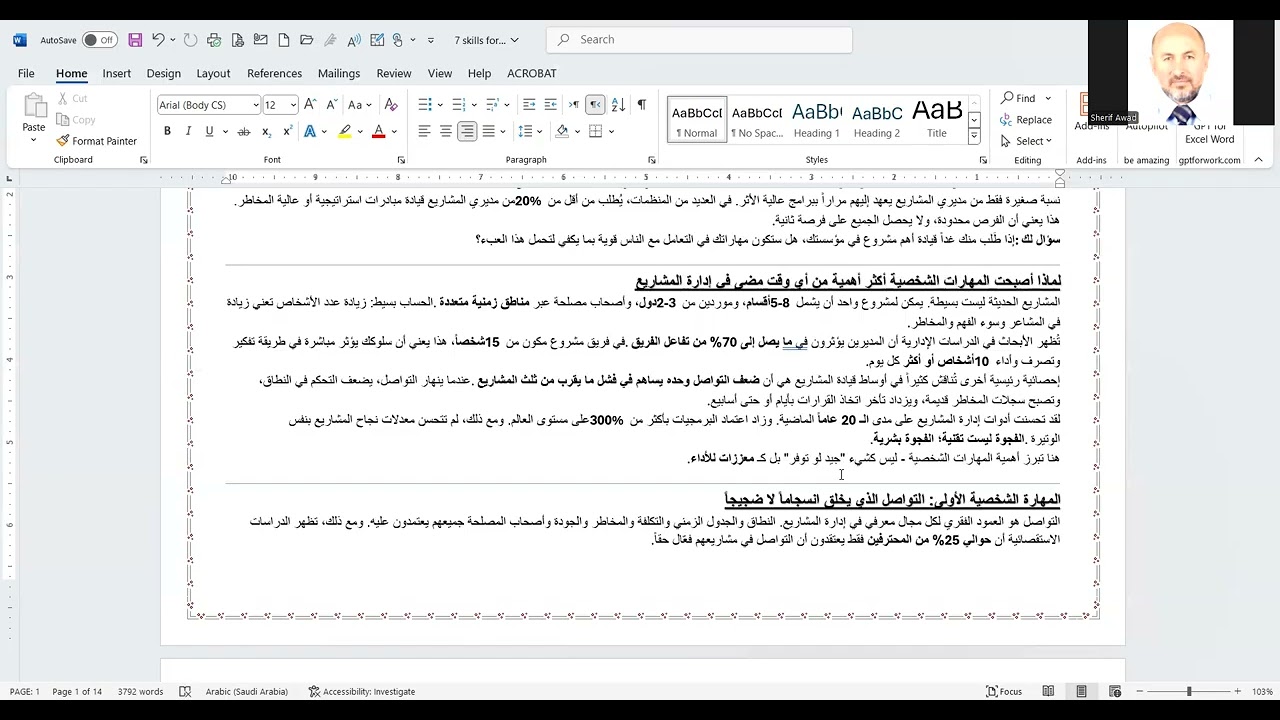 المهارات الناعمة لمديري المشاريع الناجحين