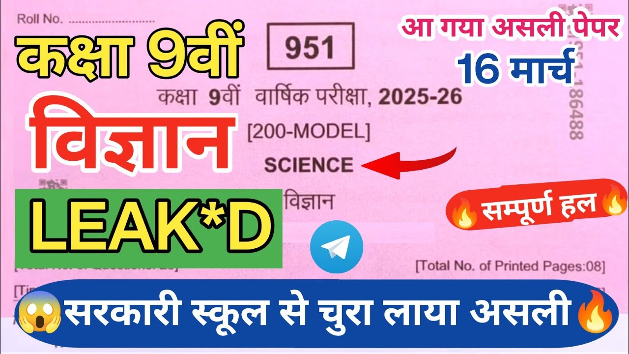 🥳class 9th science varshik Pariksha paper viral 2026//🔥विज्ञान कक्षा 9वीं वार्षिक पेपर वायरल 2026