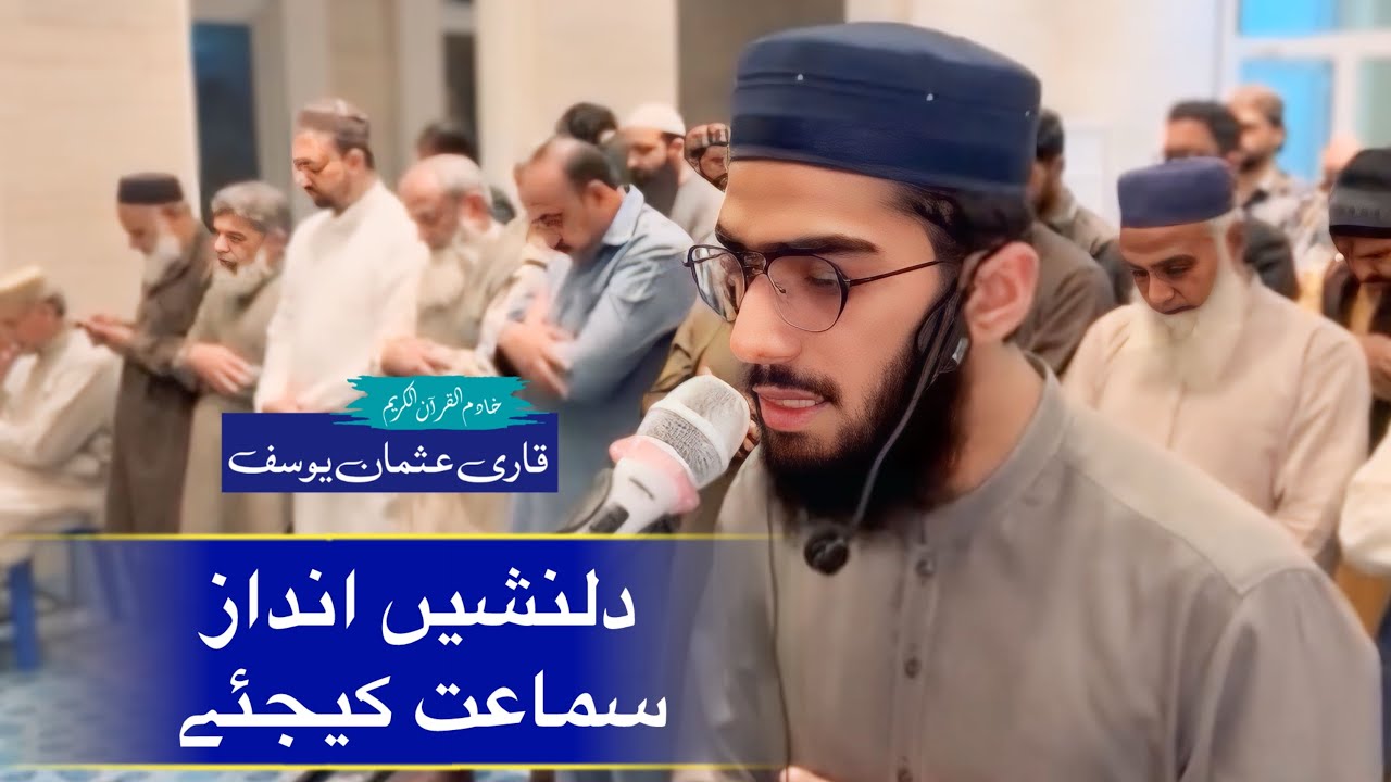 صلوة التراویح رمضان المبارك 2026 قاری عثمان یوسف || Qari Usman Yousaf 