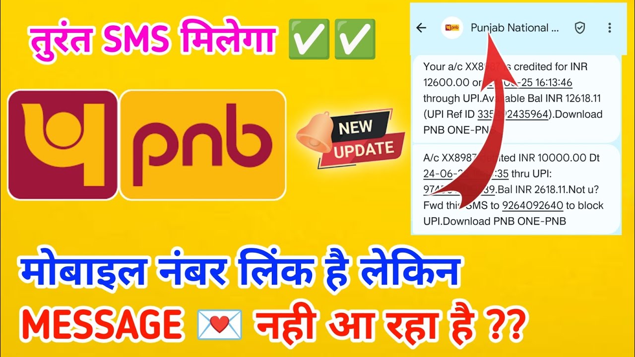 PNB Bank Mobile Number Link Hai Lekin SMS Nahi Aate? Pura Solution