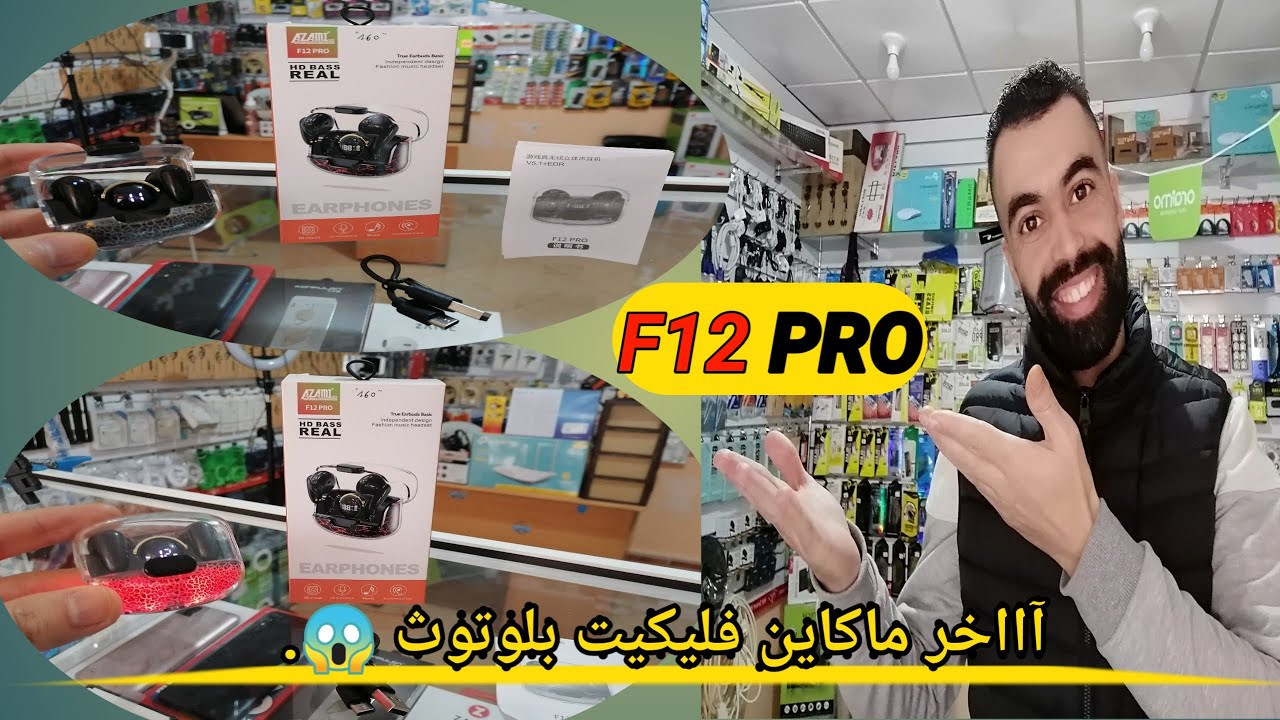 آخر مكاين فالسوق ف لكيت بلوتوث AZAMI F12 PRO