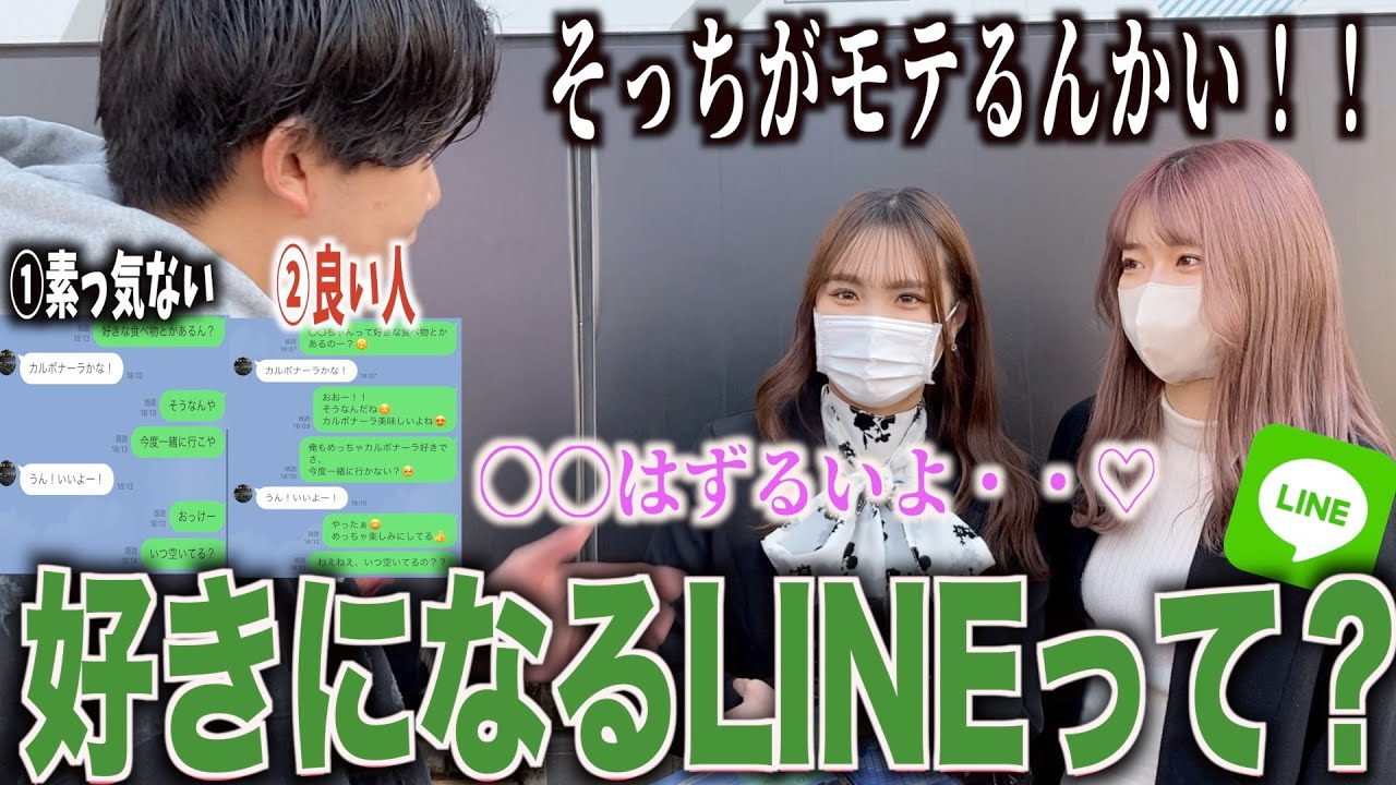 【LINE】モテる男だけがしてるLINEを女子に聞いてきました！！