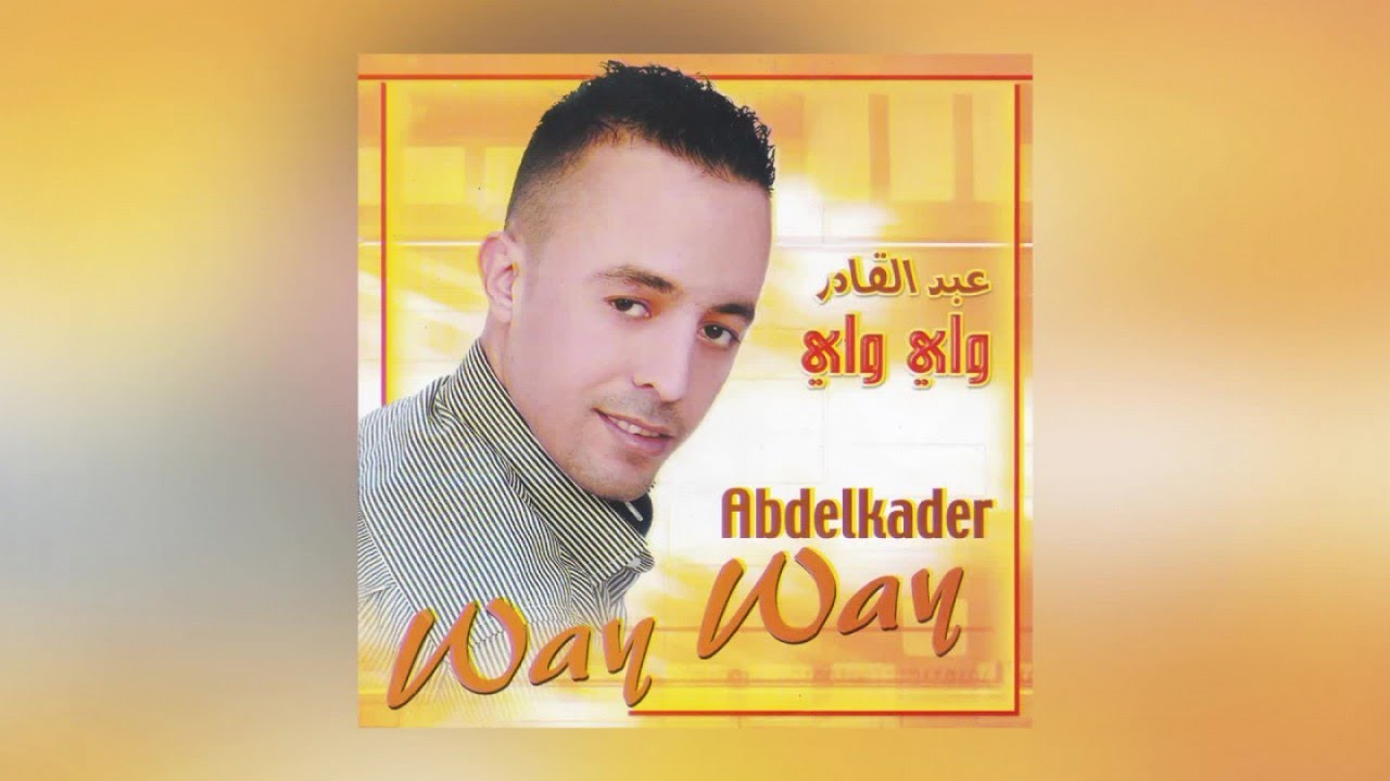 Mingha Tused | Abdelkader Way Way (Official Audio)