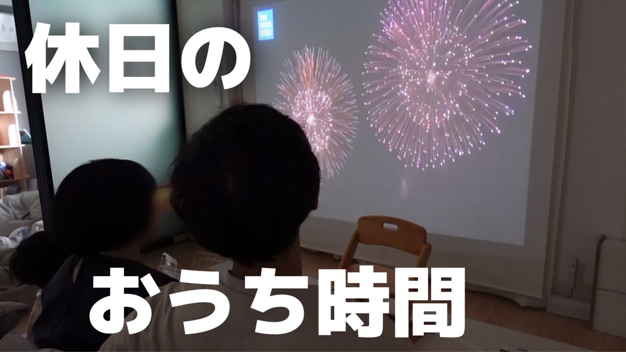 【おうちで】自宅で楽しむ真夏の1日【夏祭り＆花火】