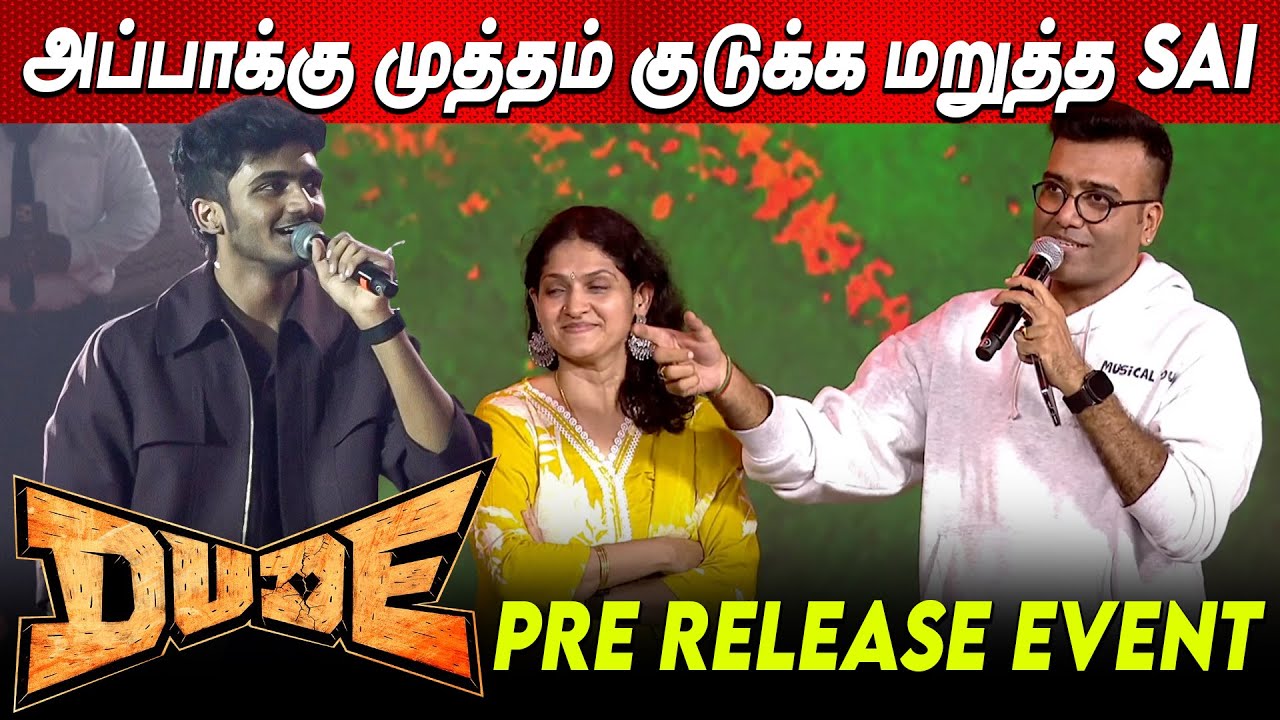 SAI மேல நம்பிக்கை இல்ல ... Singer Tippu and Singer Harini Tippu speech at Dude Pre Release Event