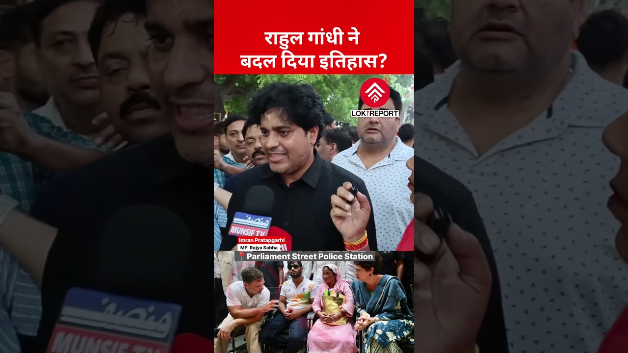 Rahul Gandhi vs Delhi Police:Imran Pratapgarhi Says Rahul Gandhi Changed History After Delhi FIR Row