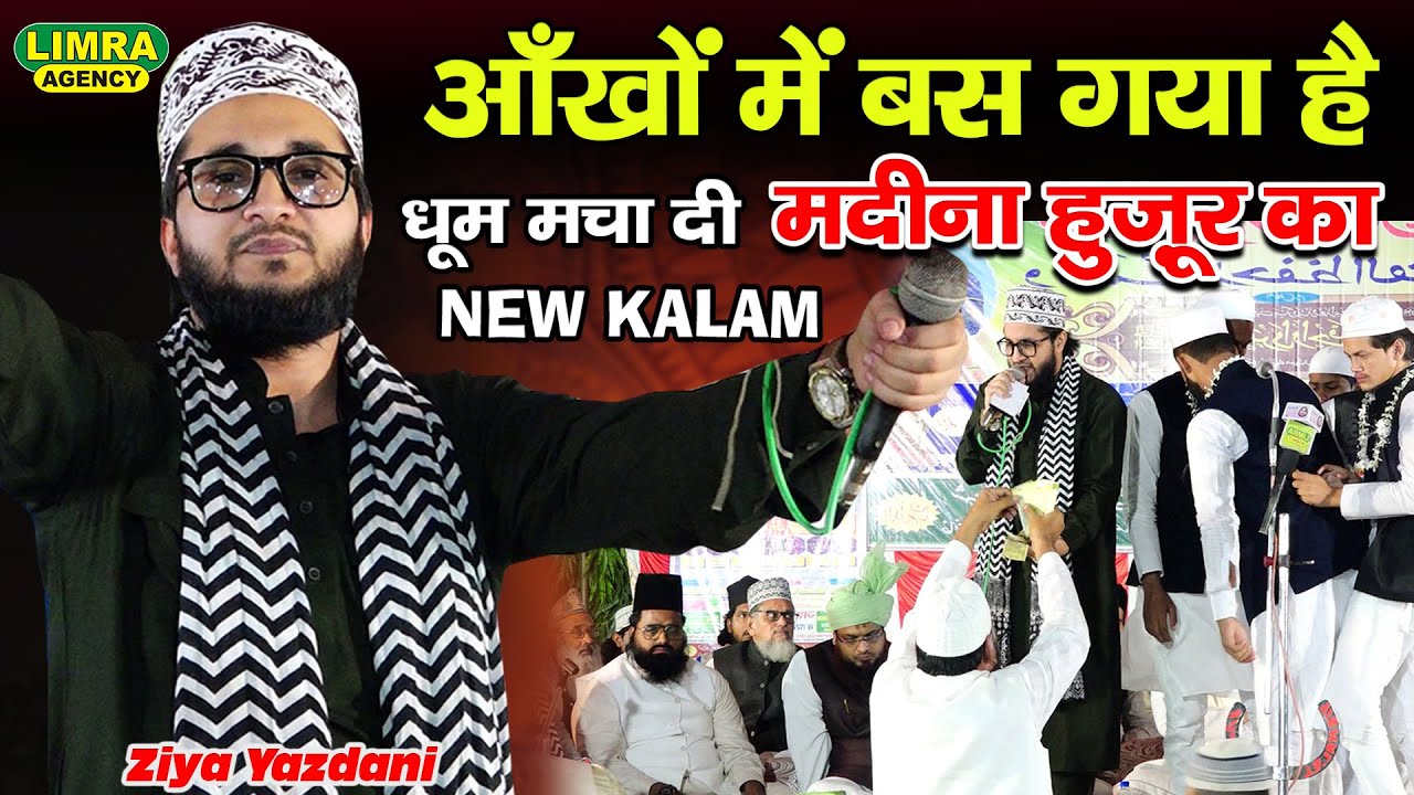 Ziya Yazdani-आँखों में बस गया है मदीना हुज़ूर का-New Naat Sharif-26 Oct 2023-Jounpur-Limra Agency