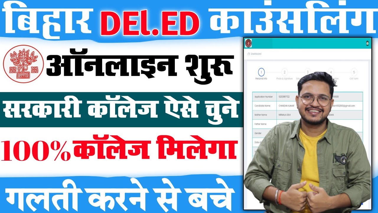 bihar deled online counselling kaise karen | Bihar DElEd College Choice Form Kaise Bhare 2022