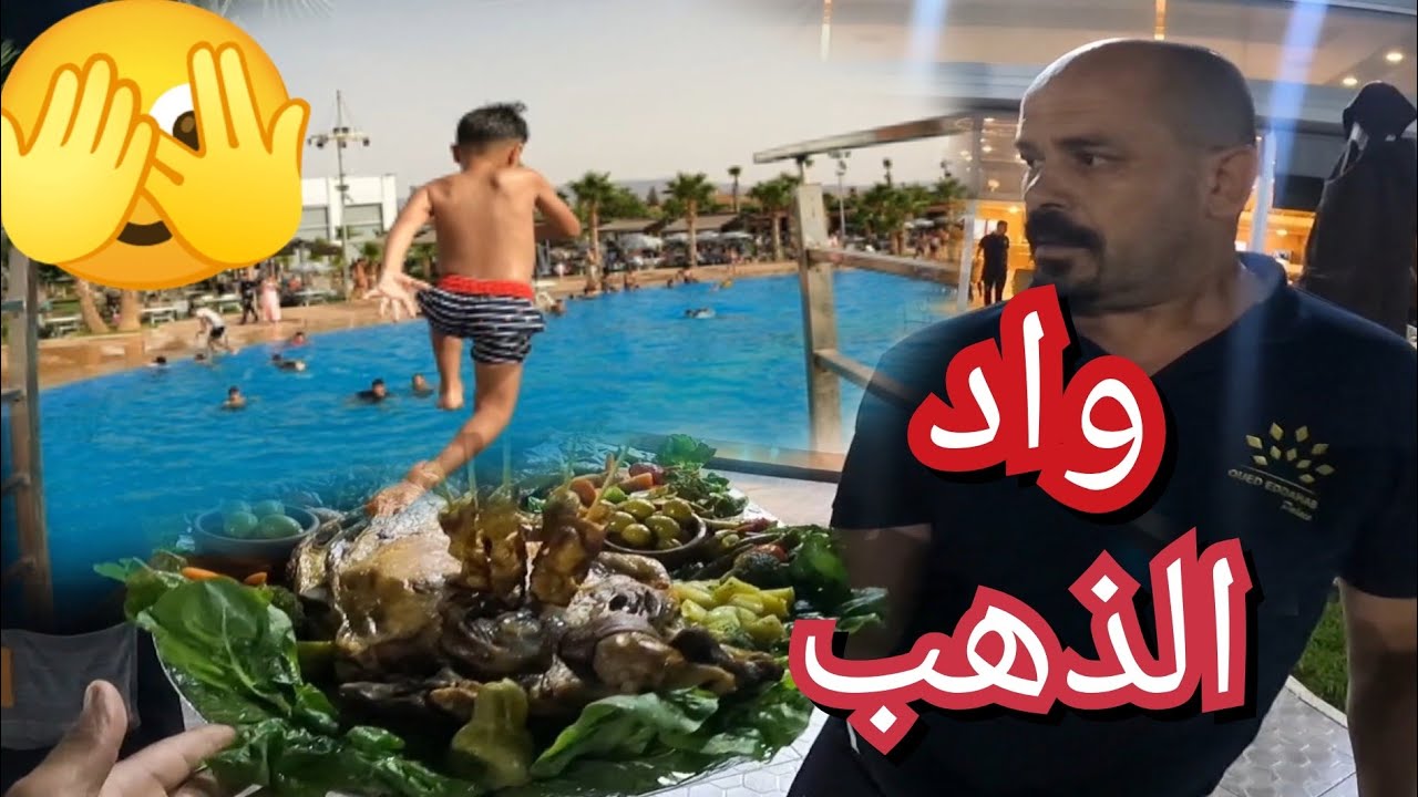 واد_الذهب  في حلة جديدة #وجدة #oujda