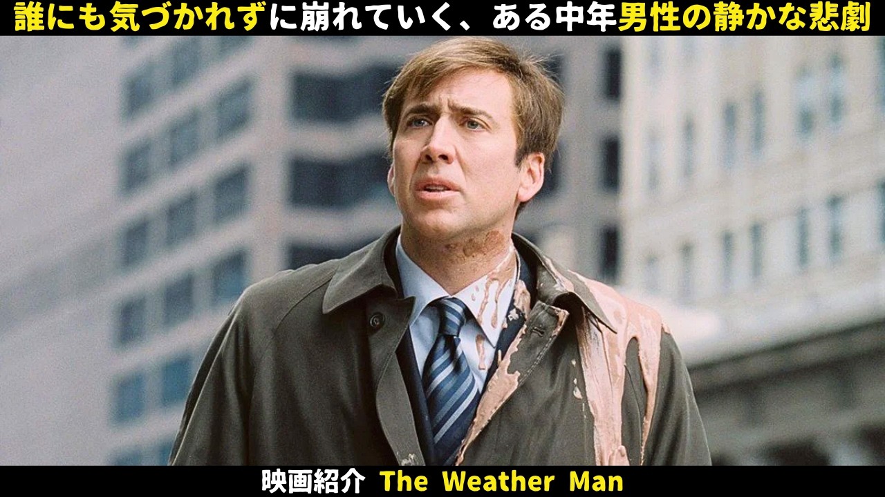 【映画紹介】誰にも気づかれずに崩れていく、ある中年男性の静かな悲劇
