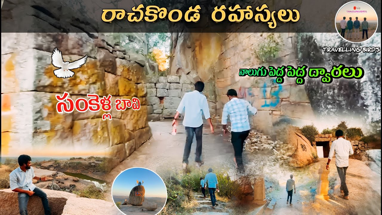 #Rachakonda fort history || రాచకొండ కోటలో  మీకు తెలియని వందల మంది ప్రాణాలు తీసినా బావి
