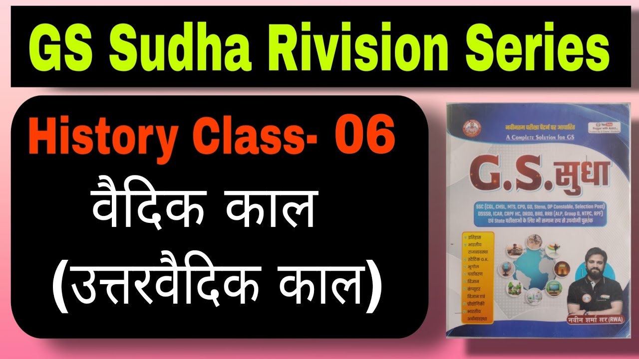 GS SUDHA BOOK RIVISION SERIES ANCIENT HISTORY CLASS-6 #teachingcareer 