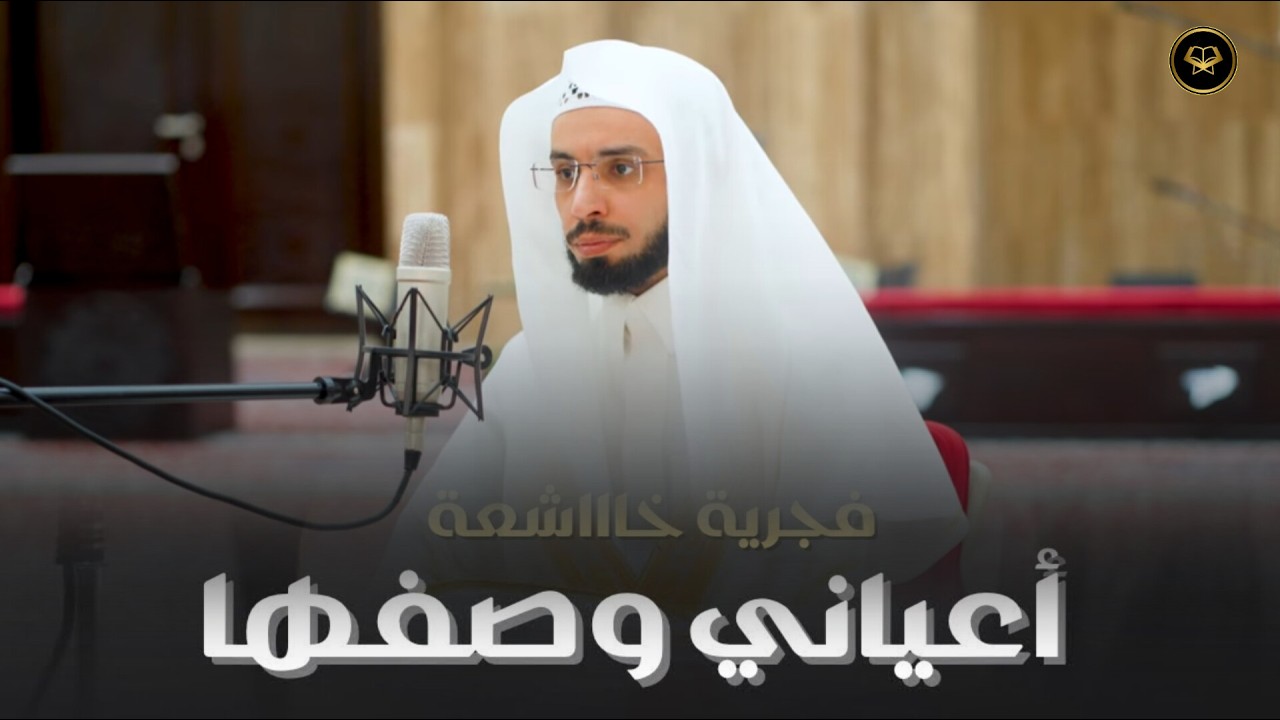 سورة الزمر تلاوة إبداعية بصوت الشيخ أنس الميمان |عشاء 22 شعبان 1447 هـ