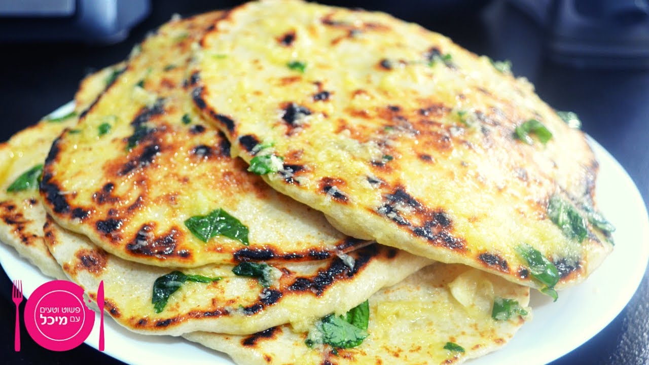 לחם מחבת בטעם שום ועשבי תיבול | Naan Bread