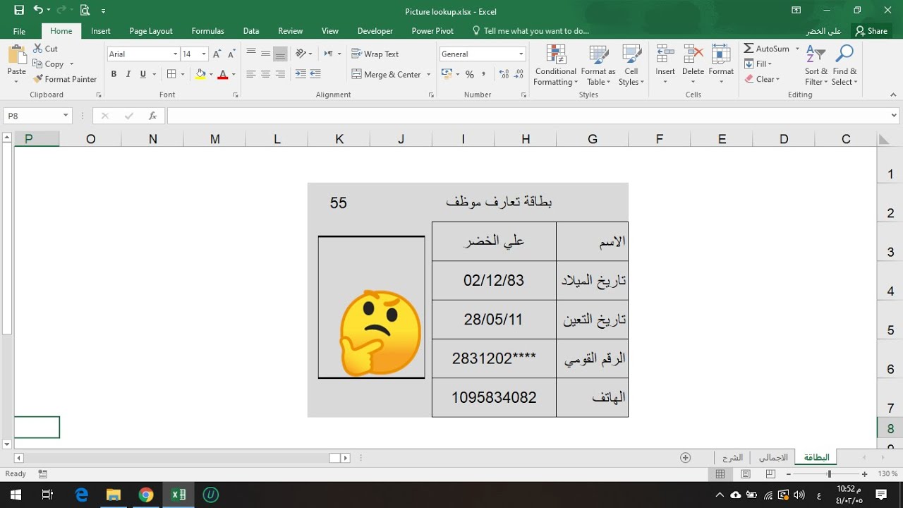 البحث عن الصور في اكسل