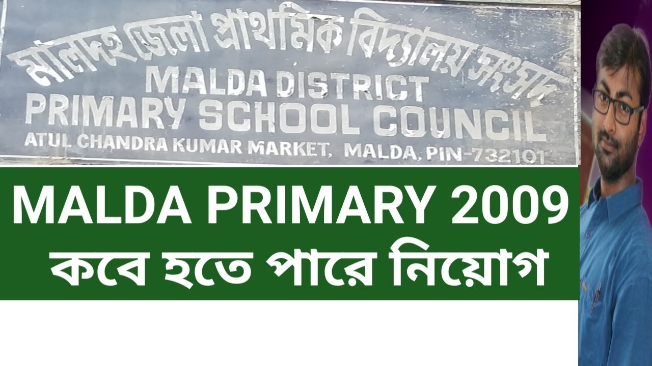 MALDA PRIMARY 2009 APPOINTMENT কবে হতে পারে | Joining কখন সম্ভব | LOCKDOWN র পর POSSIBILITY কতটা