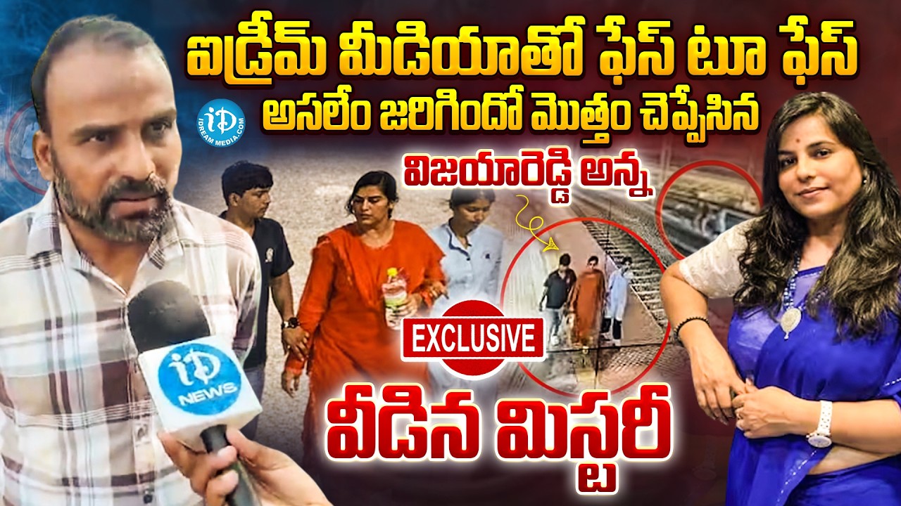 Vijayareddy Brother Face To Face | Charlapalli Vijaya Reddy Truth Revealed