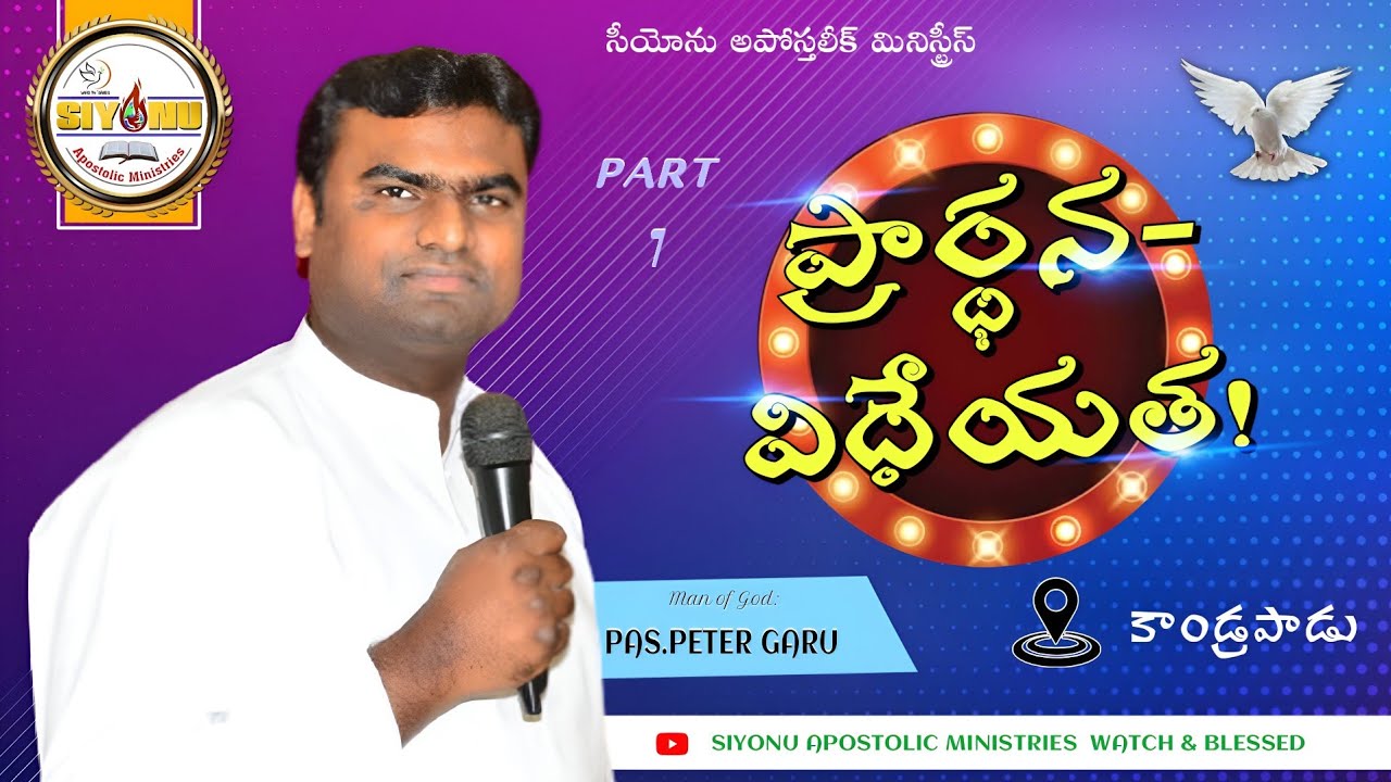 //ప్రార్థన - విధేయత!//MESSAGE BY PAS.PETER GARU//13-08-2024//KANDRA PADU//PART - 1//