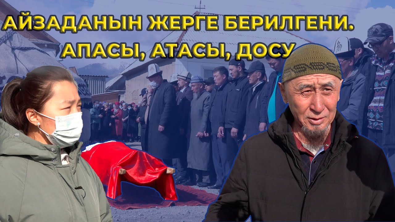 АТАСЫ ЖАНА ДОСУ ЭМНЕ ЖӨНҮНДӨ АЙТЫП БЕРДИ? || АЙЗАДАНЫН СӨӨГҮ ЖЕРГЕ БЕРИЛГЕНИ КОММЕНТАРИЙСИЗ
