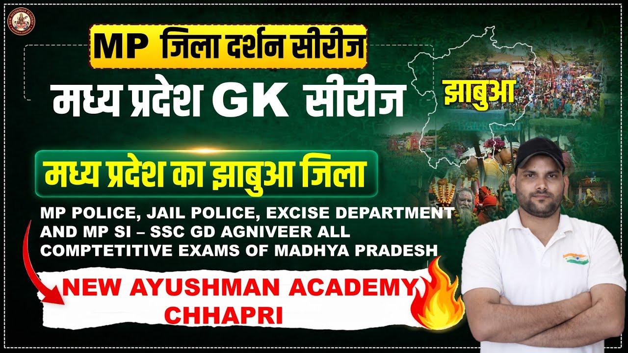 MP GK JHABUA DISTRICT CLASS -1 MP POLICE, SI