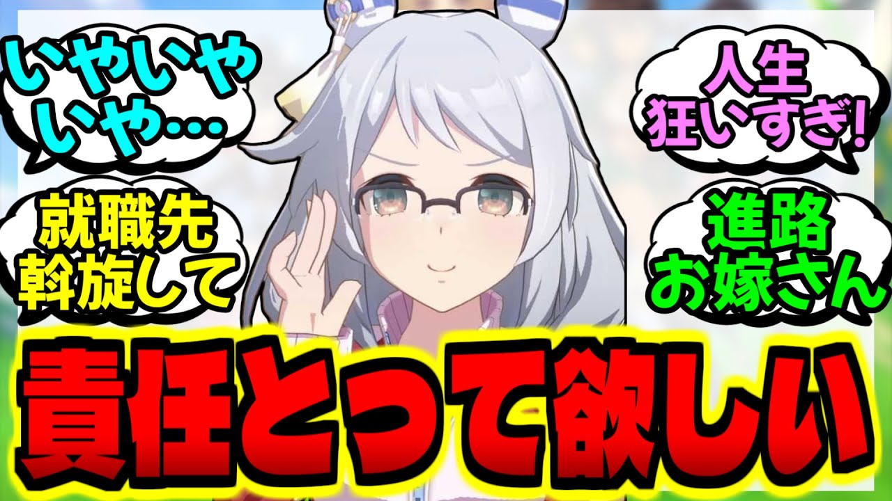【ウマ娘】トレーナーに人生計画狂った責任は何かしらの形で取ってもらおうと思っているヒシミラクルに対するみんなの反応集【ウマ娘 反応集】まとめ ウマ娘プリティーダービー