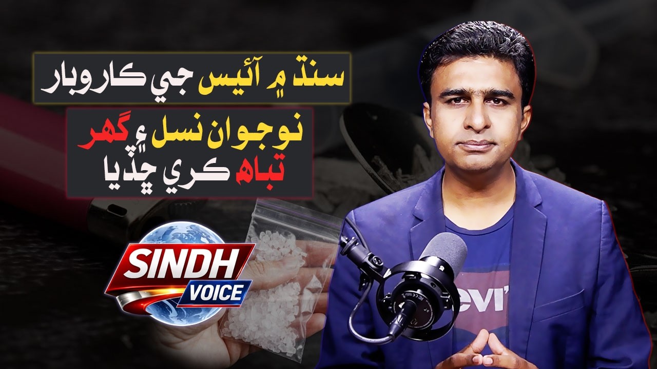 Sindh&rsquo;s Hidden Crisis: Ice Addiction Destroying Young Lives
