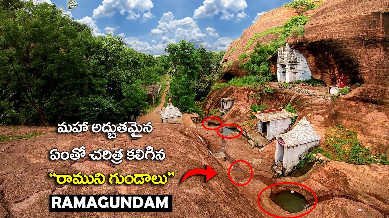 ఎంతో చరిత్ర కలిగిన రాముని గుండాలు  || Ramuni Gundalu at Ramagundam Godavarikhani