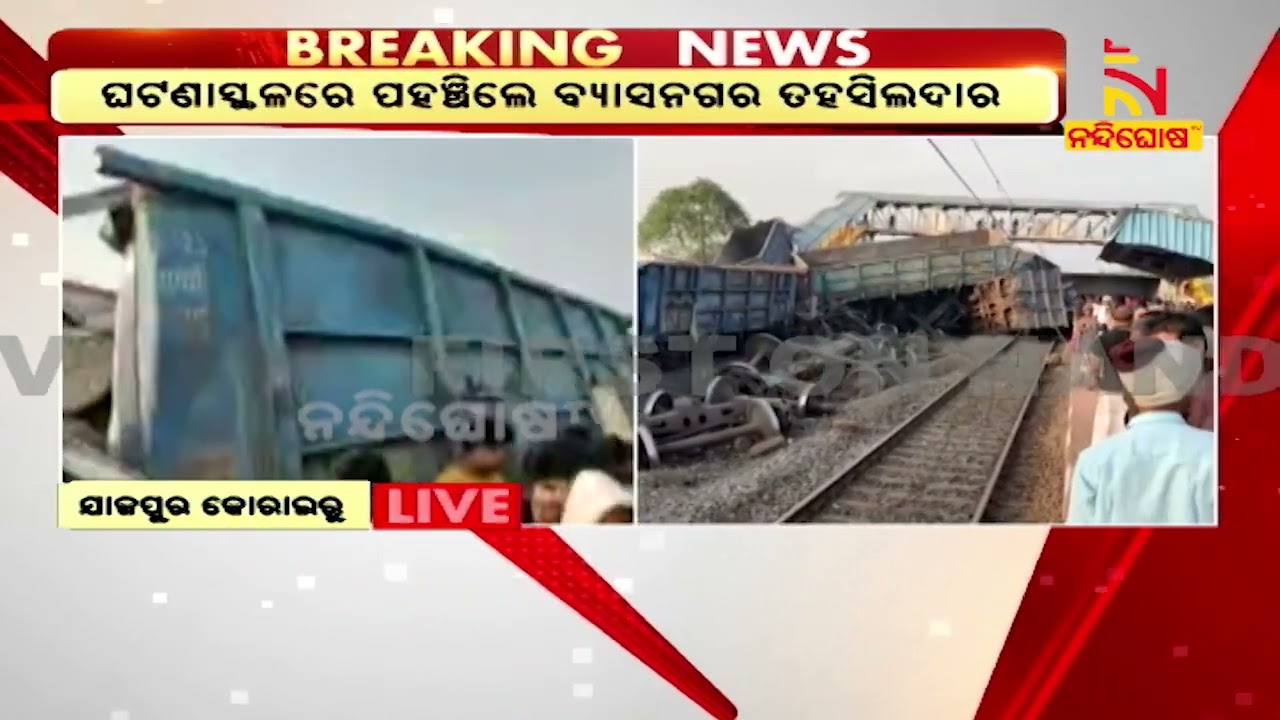ଷ୍ଟେସନରେ ଦୁର୍ଘଟଣା; ଯାଜପୁର ଅଭିମୁଖେ ଖୋର୍ଦ୍ଧା ଓ ଭଦ୍ରକର ରେସକ୍ୟୁ ଟିମ