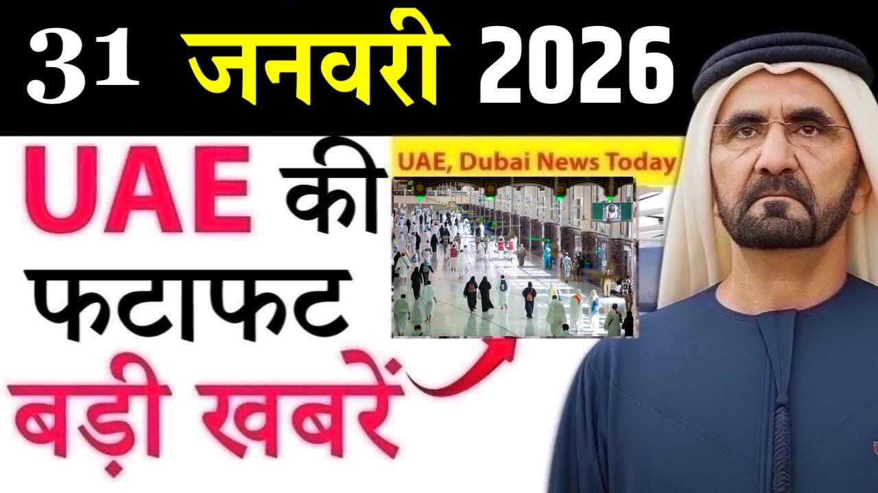 Today UAE News of 31st January 2026 Strict Rules, Safety Alerts, Key Updates, Gold Rates, Weather
