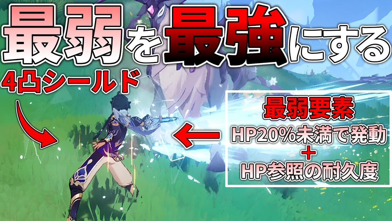 【原神】ガイアシールドとかいう最弱候補筆頭を最強にしたい