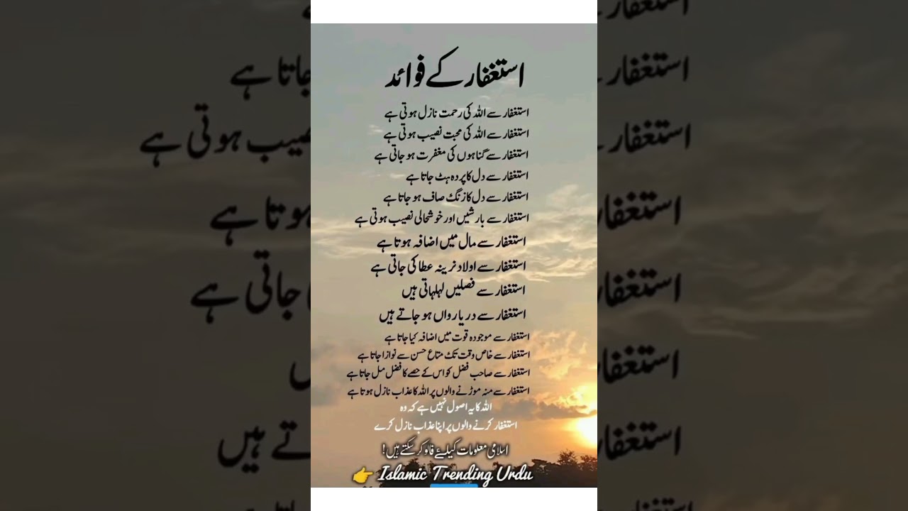 Astaghfar k fawaid #shorts #astaghfar #astaghfirullah
