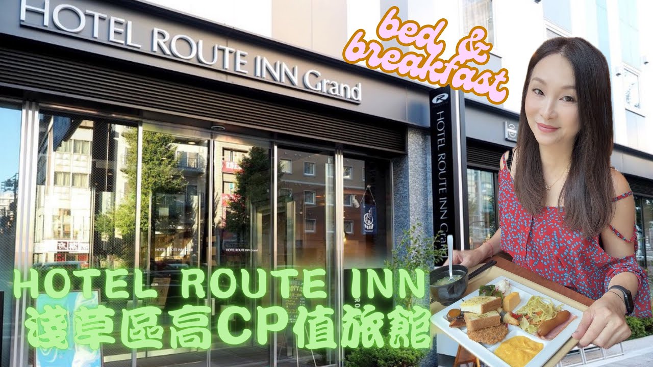 東京住宿 日本🇯🇵 富士山🗻ep1 #淺草區平靚正酒店 #CP值高的日本酒店 #hotelrouteinngrandasakusabashi #bedandbreakfast  #淺草橋  