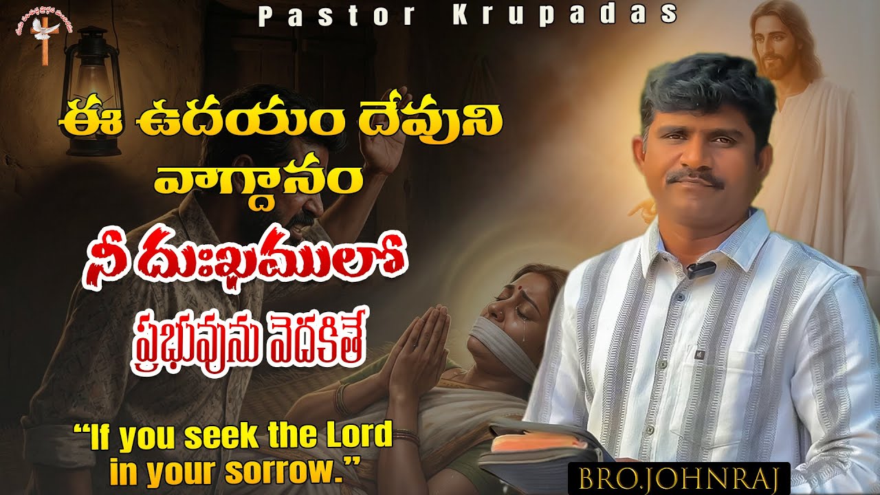 నీ దుఃఖములో 🥹ప్రభువును 🫂వెదకితే ??prayer#trending #viral #telugu #motivation 