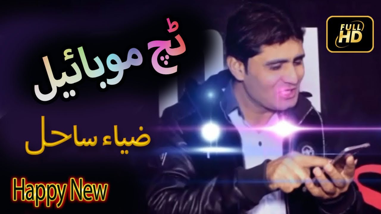pashto Song - Touch Mobile by zia sahil--pashto best song