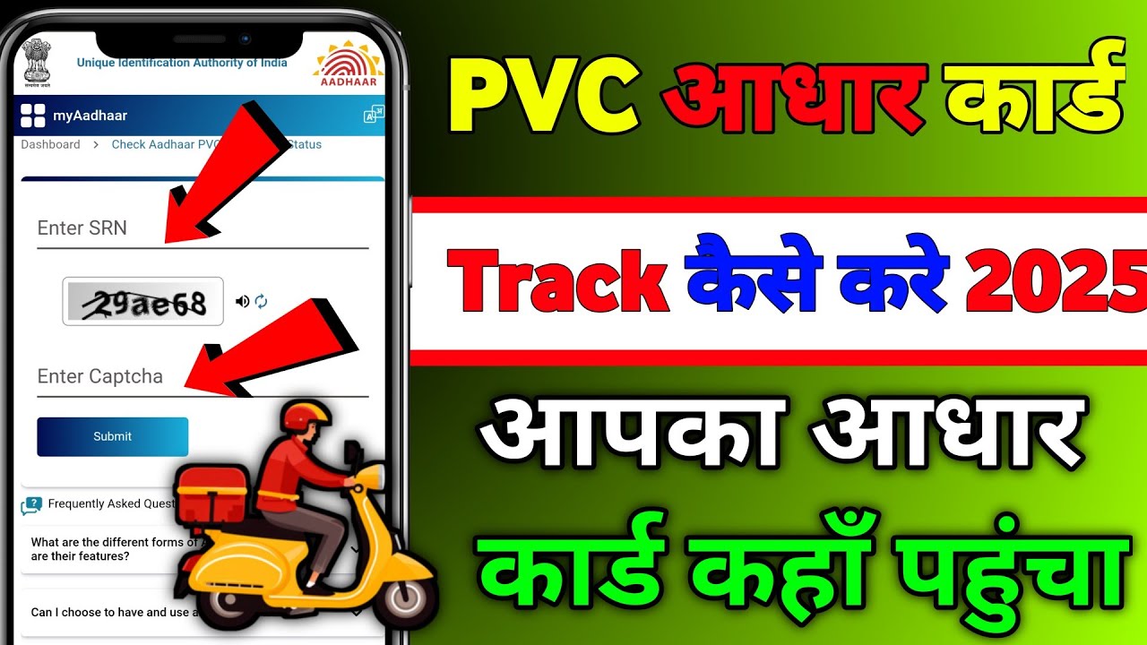How to track pvc aadhar card delivery 2025 || PVC Aadhar card track kaise karen 2025 |track PVC card