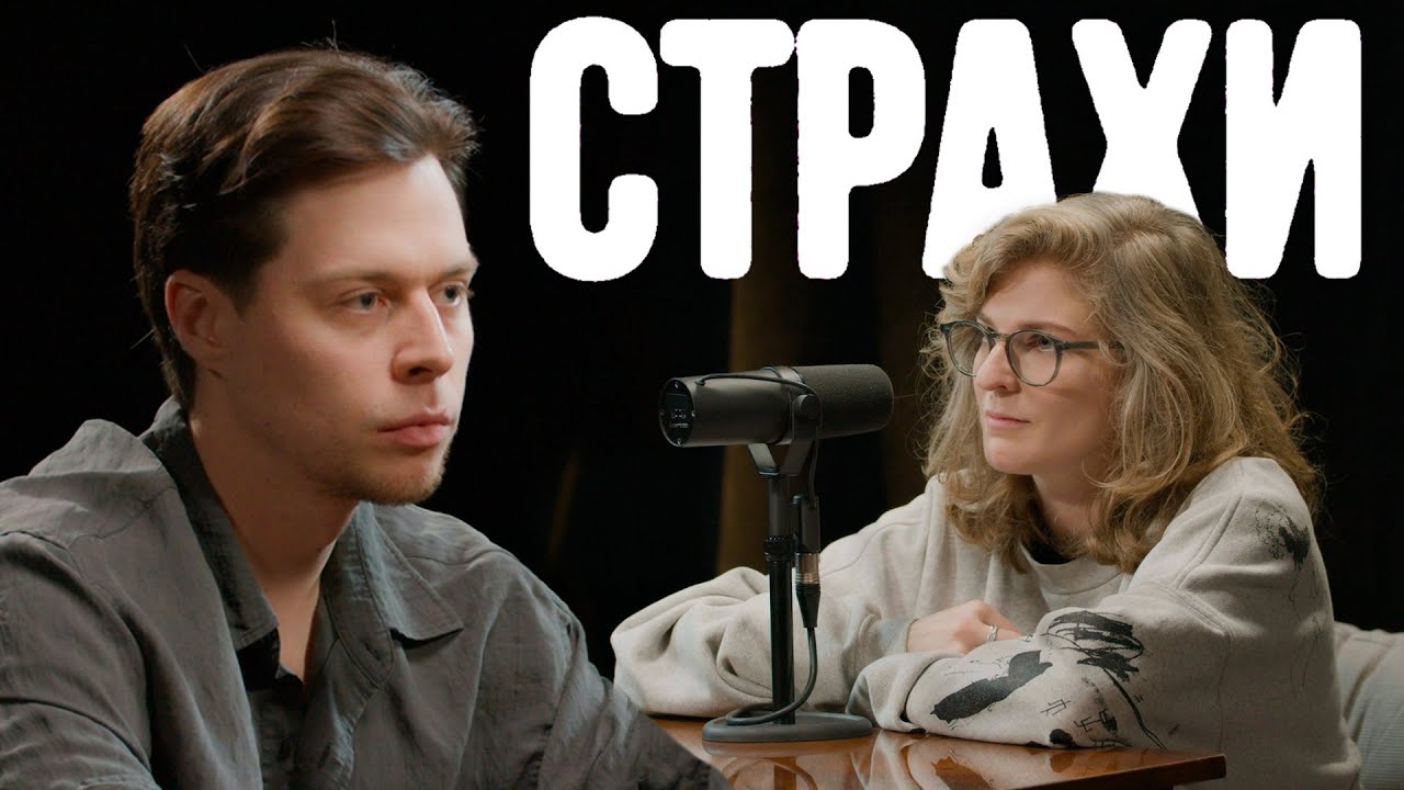 Frame Tamer, Лиза Аранова | подкаст &laquo;Страхи&raquo; #46