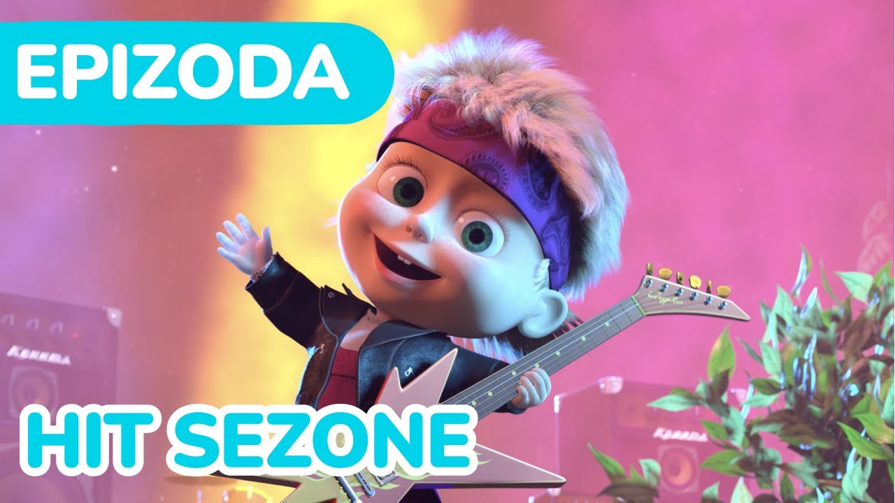 Маша и Медвед 💥 🎸 Hit sezone 👩‍🎤 (Епизода 29)