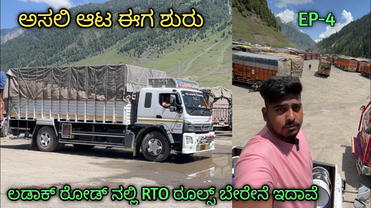 ಅಸಲಿ ಆಟ ಈಗ ಶುರು | EP-4 | ಲಡಾಕ್ ರೋಡ್ ನಲ್ಲಿ RTO ರೂಲ್ಸ್ ಬೇರೆನೆ ಇದಾವೆ @JK12WALEVEER | #ladakhtrip