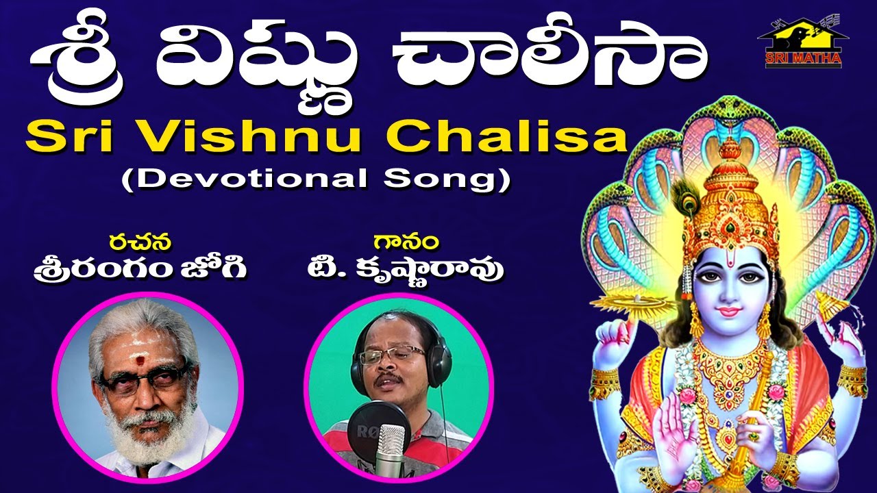Vishnu Padamalika || Vishnu Chalisa || Lord Sri Vishnu Devotionals || T Krishna Rao || MyBhakthiTV