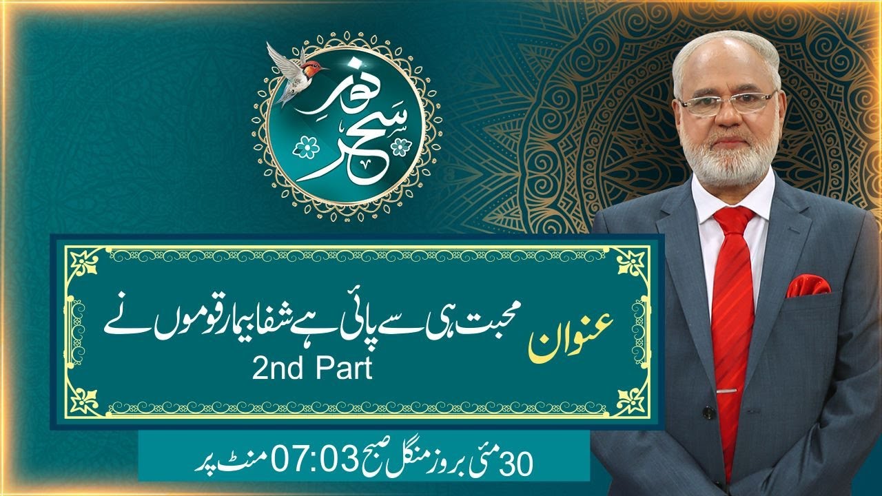 Noor-e-Sahar With Justice (R) Nazeer Ahmad Ghazi | 30 May 2023 | 24 News HD
