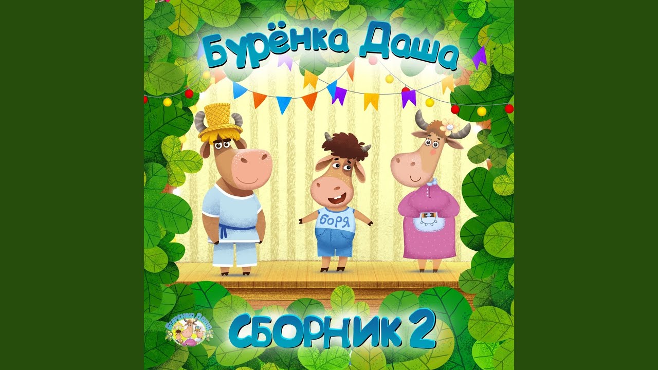 Калинка - Малинка