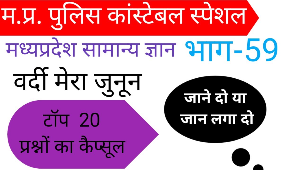 MP POLICE 2021 || Top MPGK In Hindi || MPSI 2021 ||  Madhya Pradesh Police Special